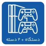 دستگاه با دو دسته